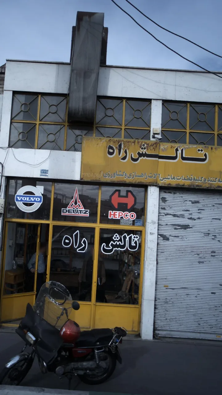تالش راه