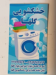 خشکشویی کاج پلاس