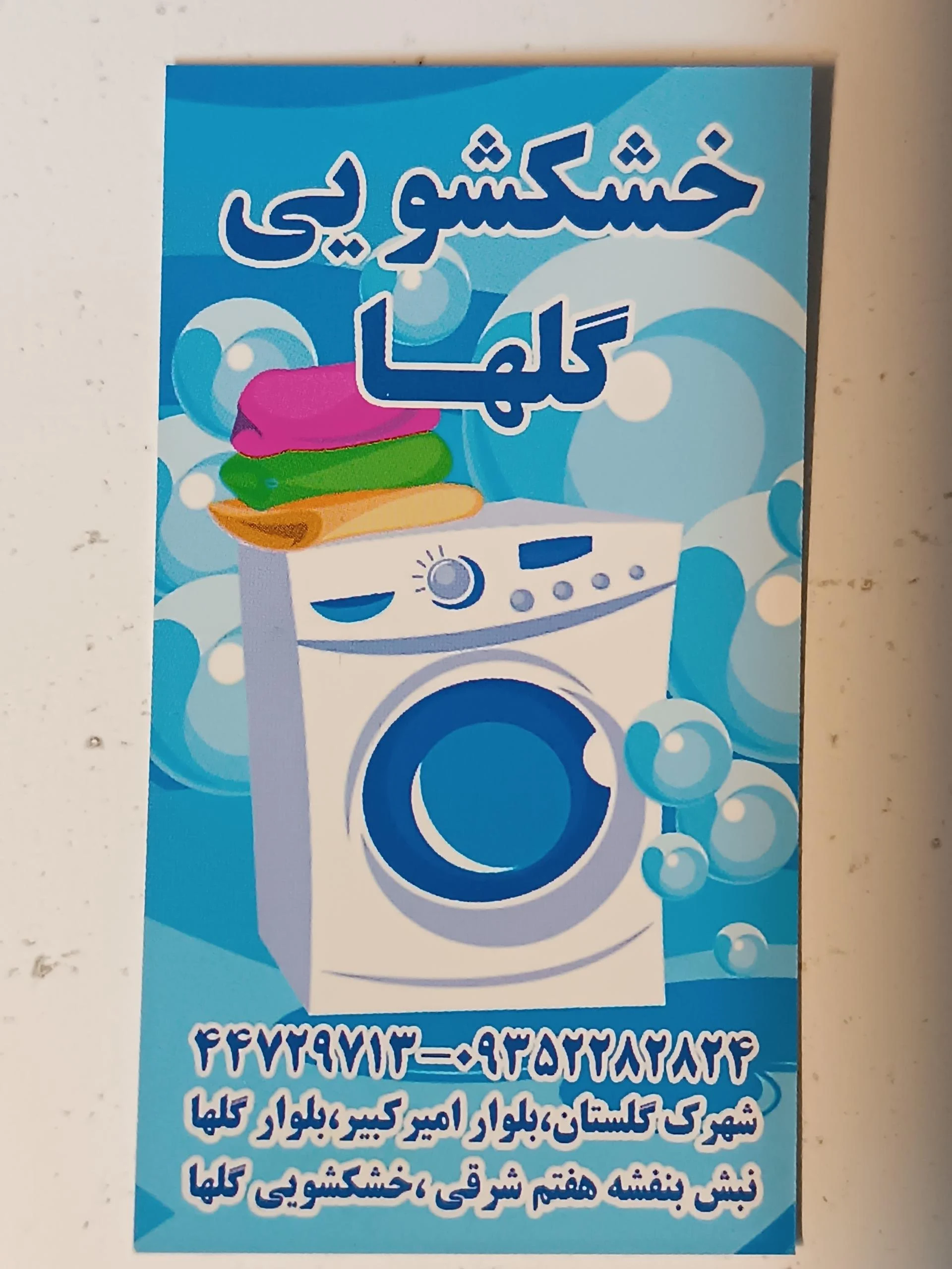 خشکشویی کاج پلاس