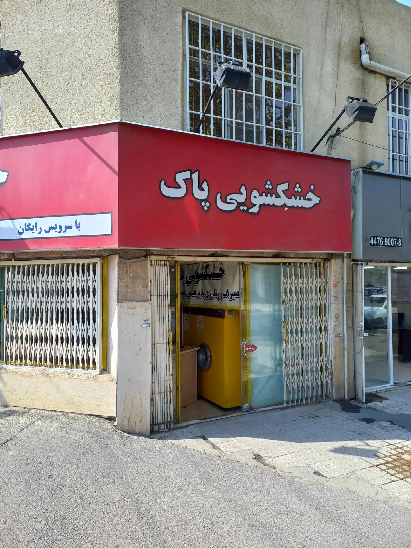 خشکشویی کاج پلاس - تصویر 2