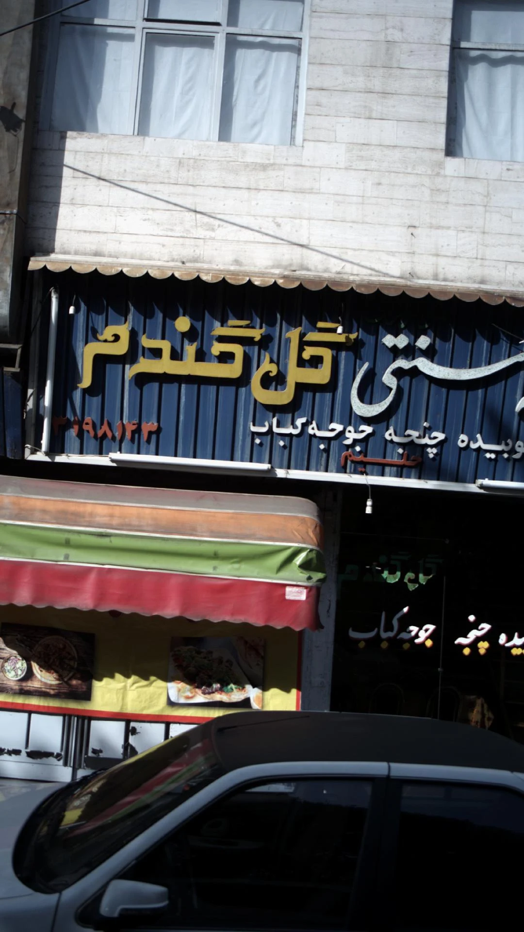 کبابی ابوذر - کبابی و چلوکبابی در تهران