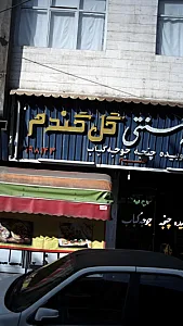 کبابی ابوذر