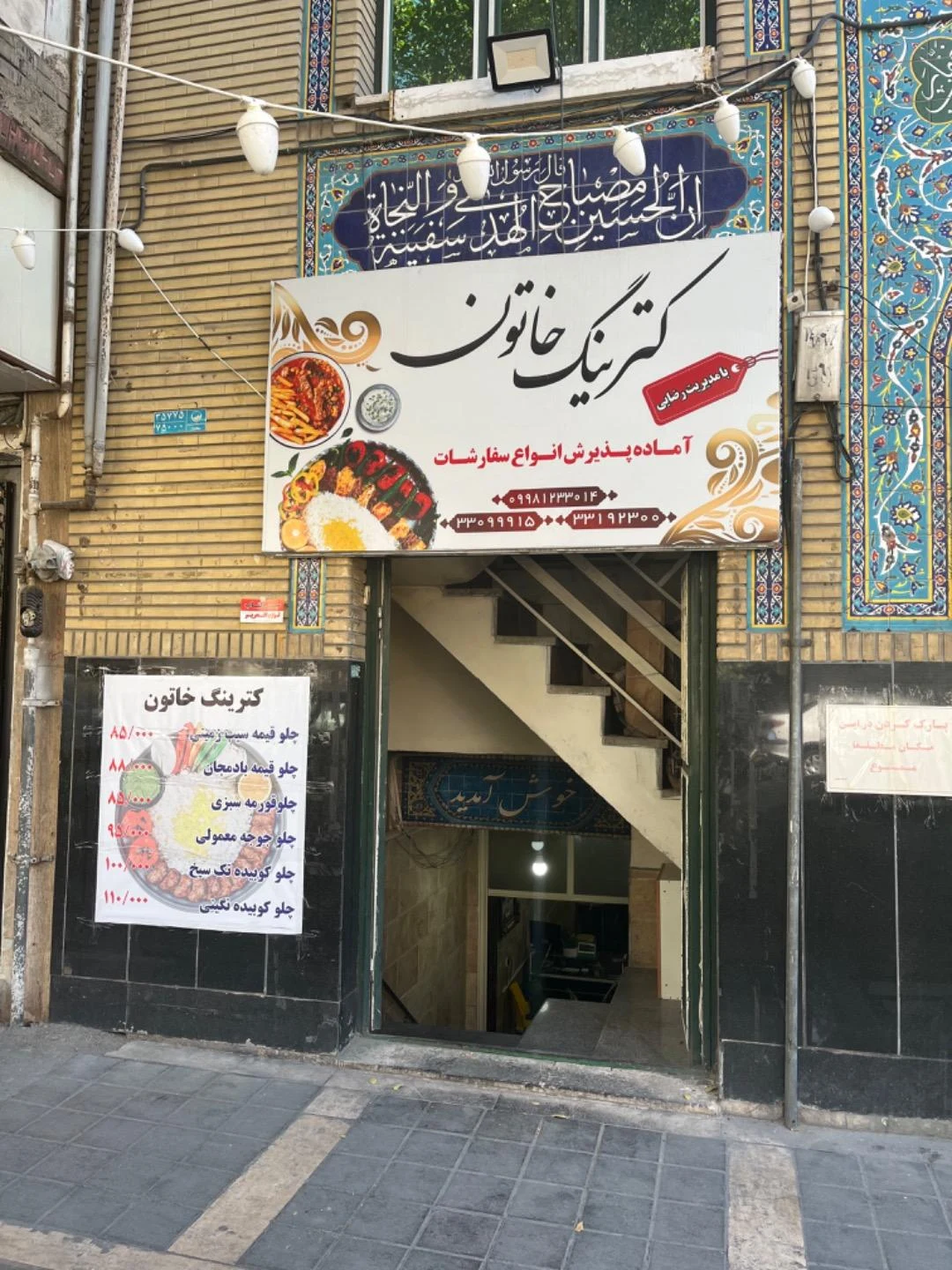 تهیه غذای مسجد شهید بهشتی - تصویر 2