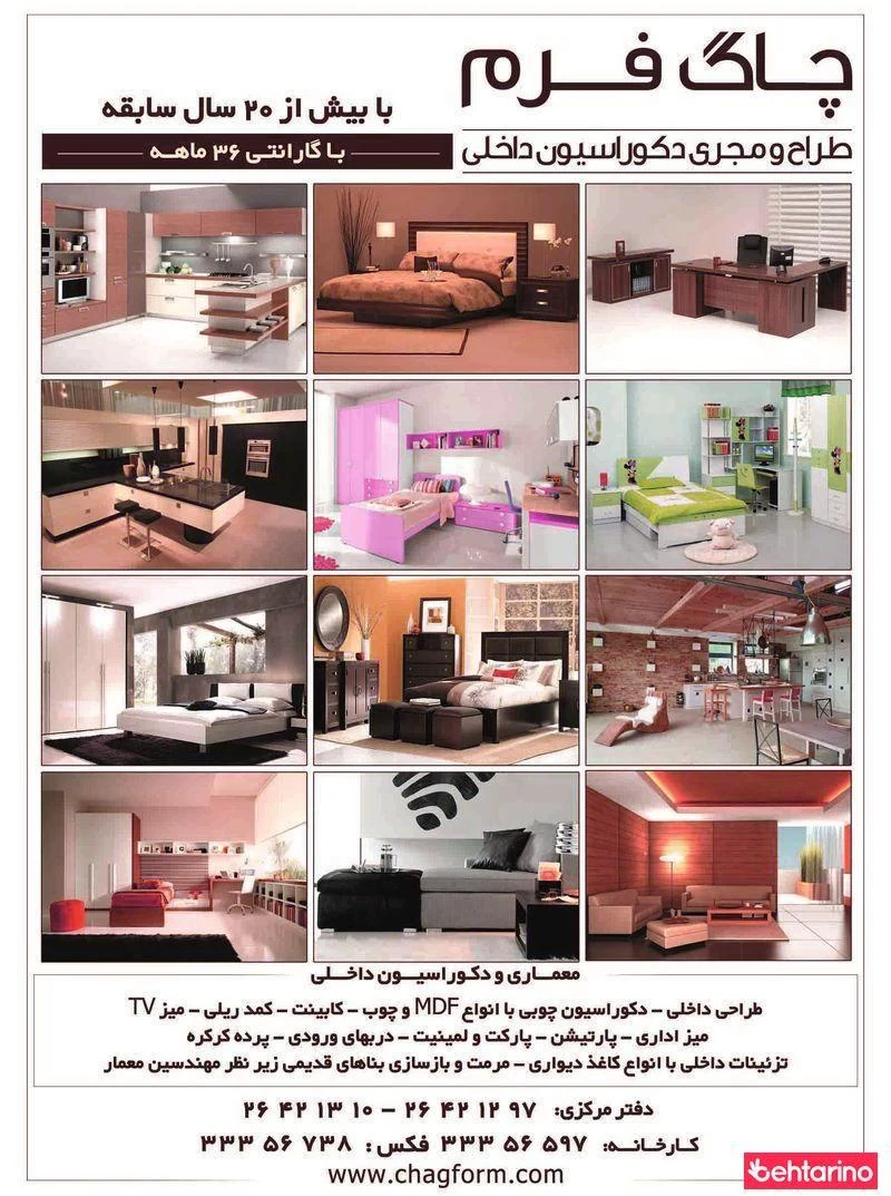 دکوراسیون چاگ فرم - معماری و دکوراسیون داخلی در تهران
