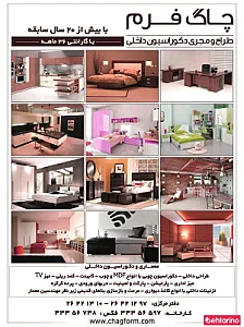 دکوراسیون چاگ فرم