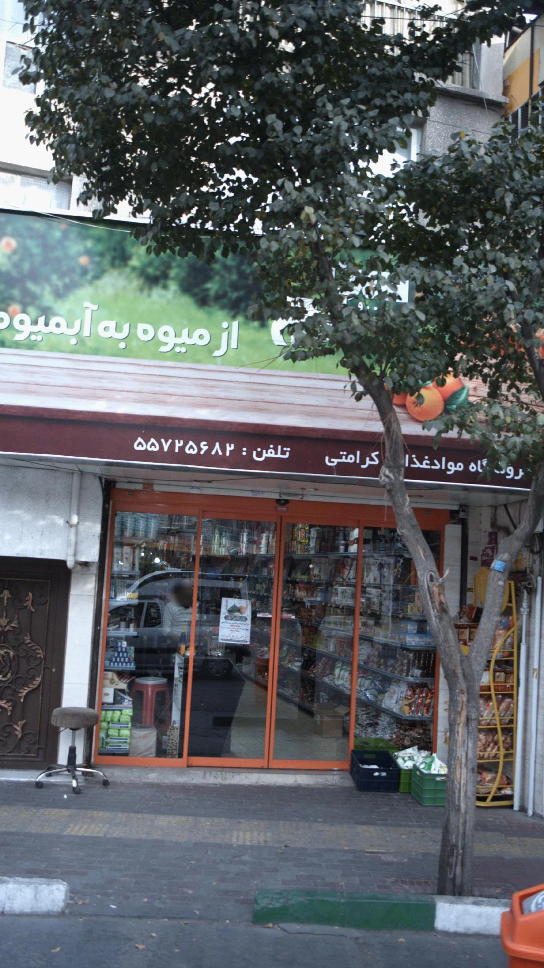 فروشگاه سوپرک - تصویر 2