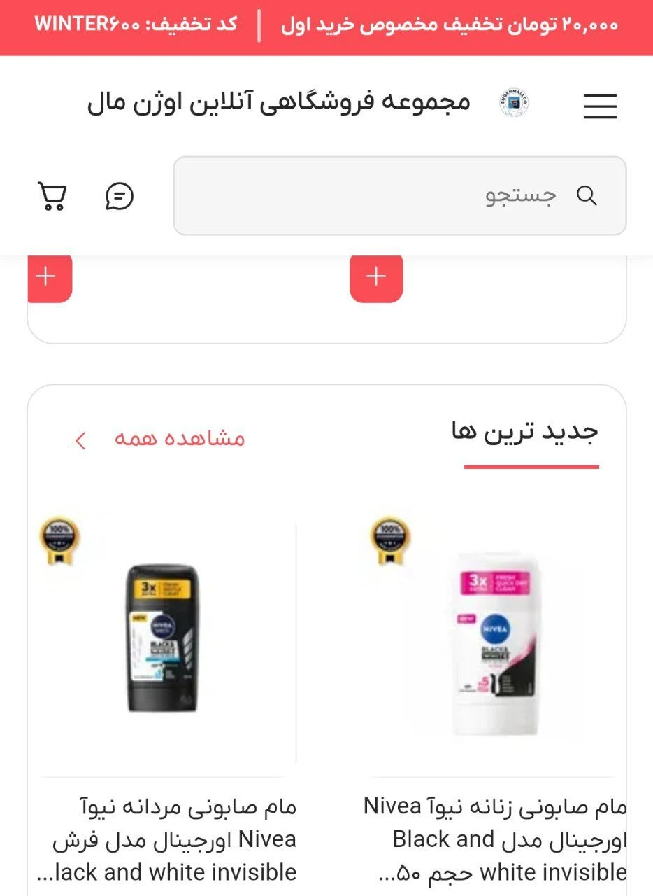 مجموعه فروشگاهی آنلاین اوژن مال