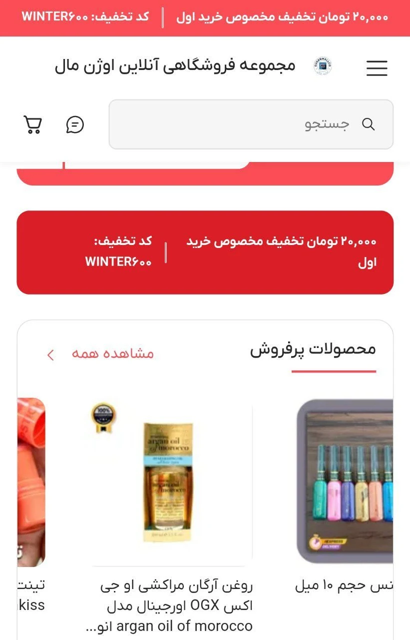 مجموعه فروشگاهی آنلاین اوژن مال - تصویر 2