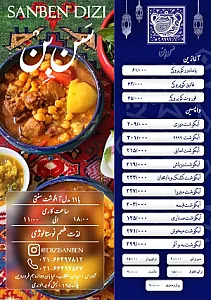 دیزی سرای سَن بِن