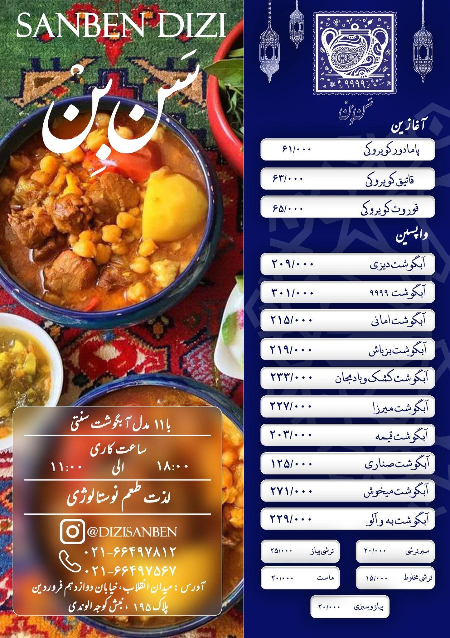 دیزی سرای سَن بِن