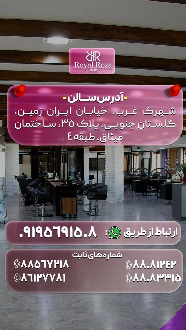 سالن زیبایی لی لی - آرایشگاه زنانه در تهران