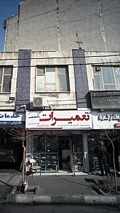 تعمیرات تخصصی