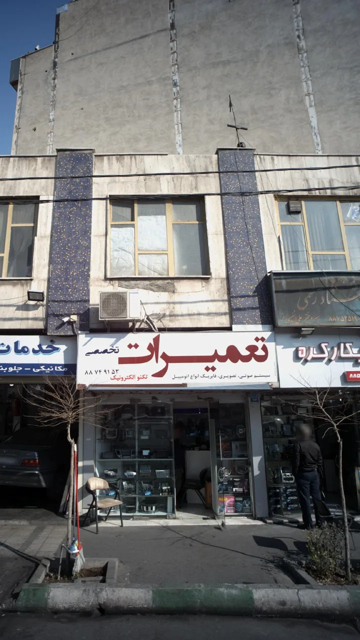 تعمیرات تخصصی