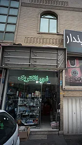 کالای برق نور