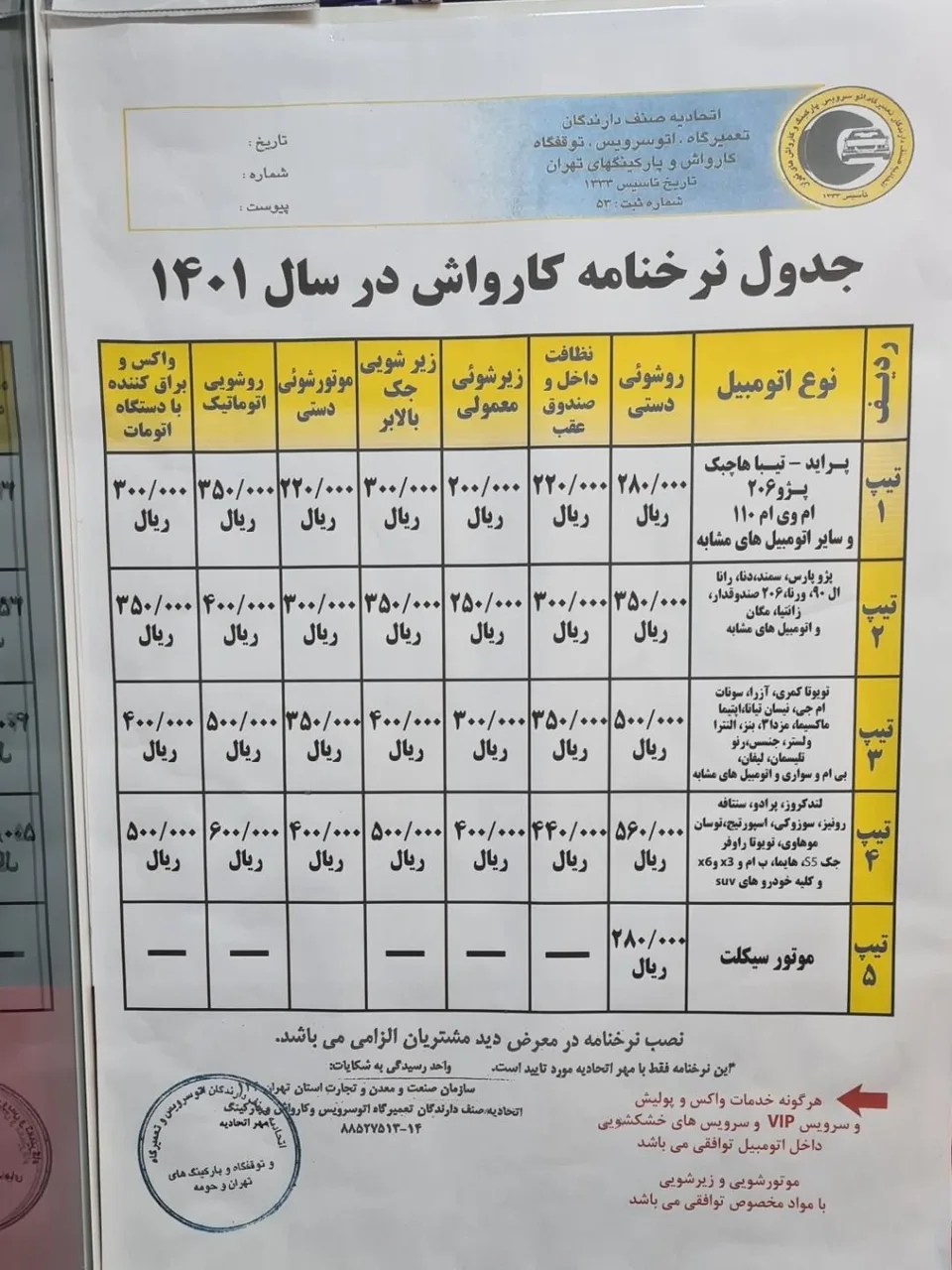 کارواش زمرد - تصویر 3