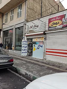 فروشگاه زیروتن