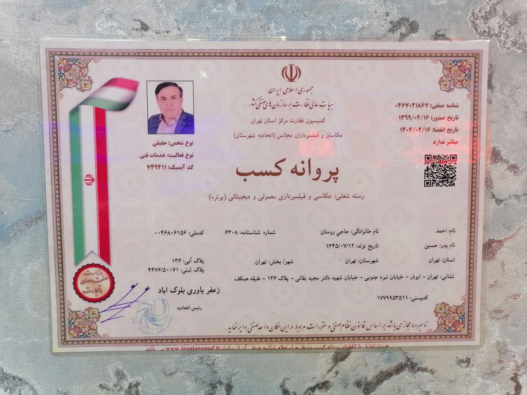 آتلیه و عکاسی ونوس شرق