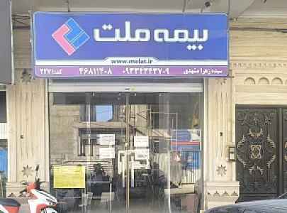 بیمه ی ملت مشهدی