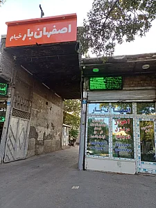 باربری اصفهان بار خیام