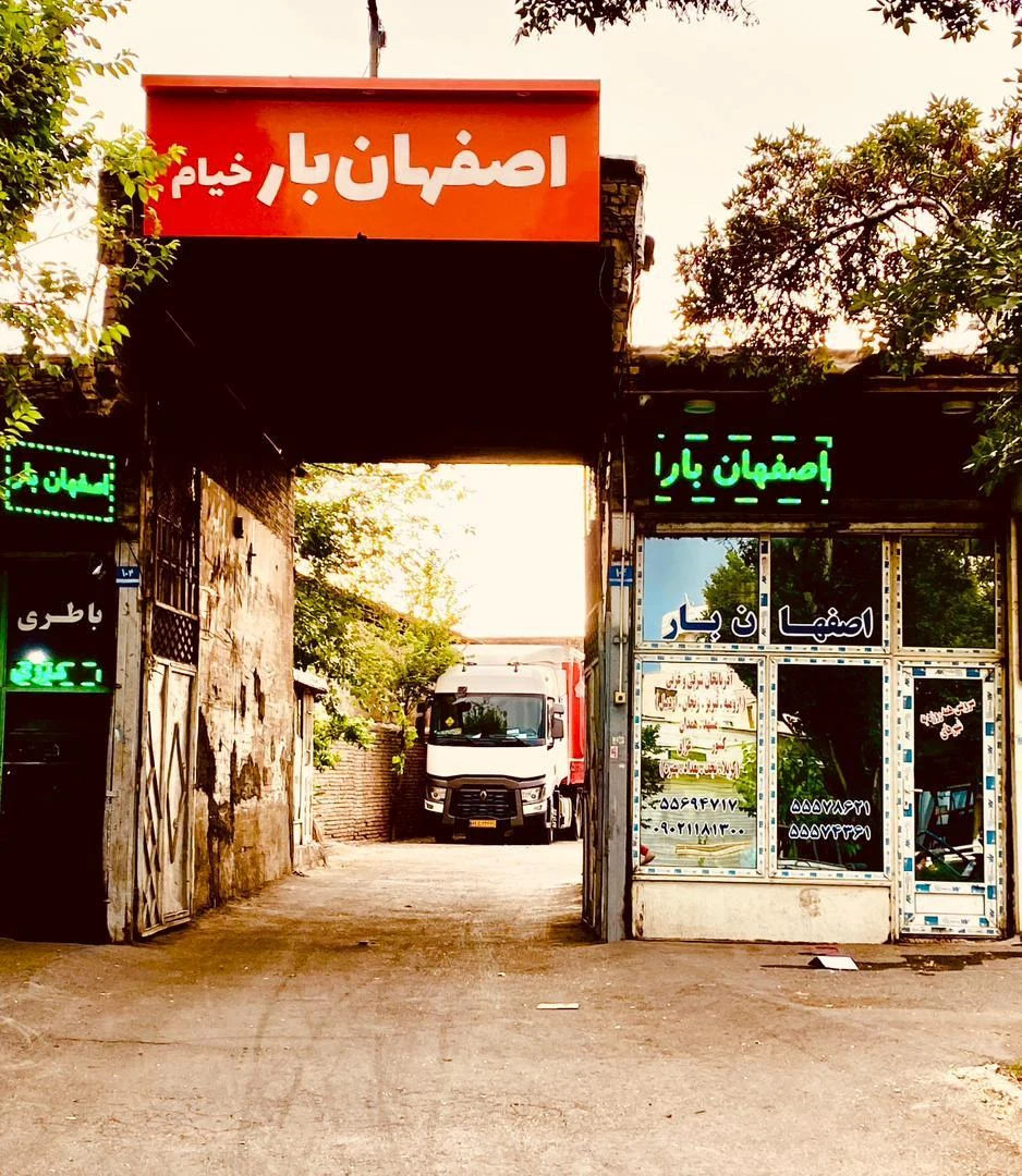 باربری اصفهان بار خیام - تصویر 4