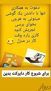فروش وکار در منزل به صورت آنلاین