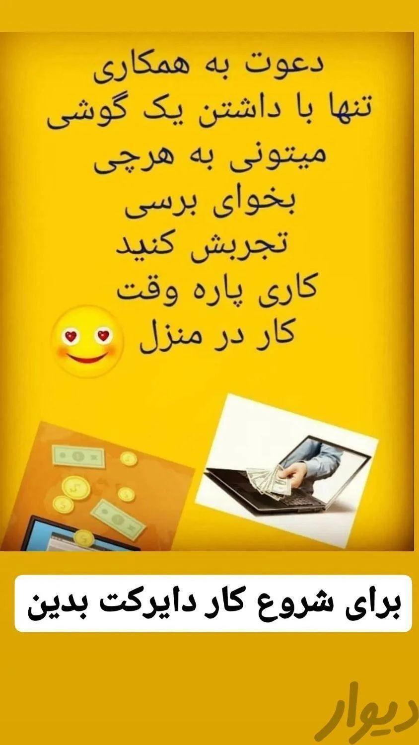 فروش وکار در منزل به صورت آنلاین