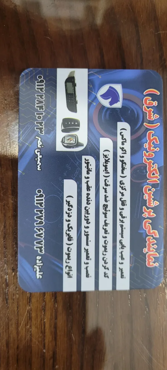 پرشین الکترونیک