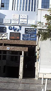 کارگزاری شعبه ۲۴ بیمه تامین اجتماعی کد ۷۱