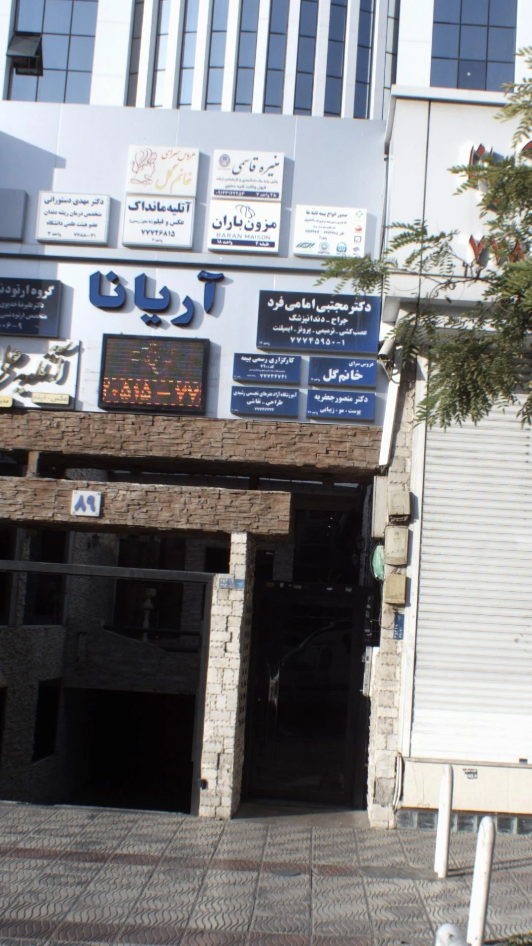 کارگزاری شعبه ۲۴ بیمه تامین اجتماعی کد ۷۱
