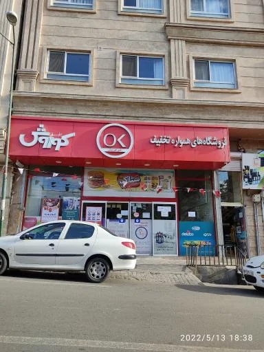 فروشگاه افق کوروش شعبه رسالت