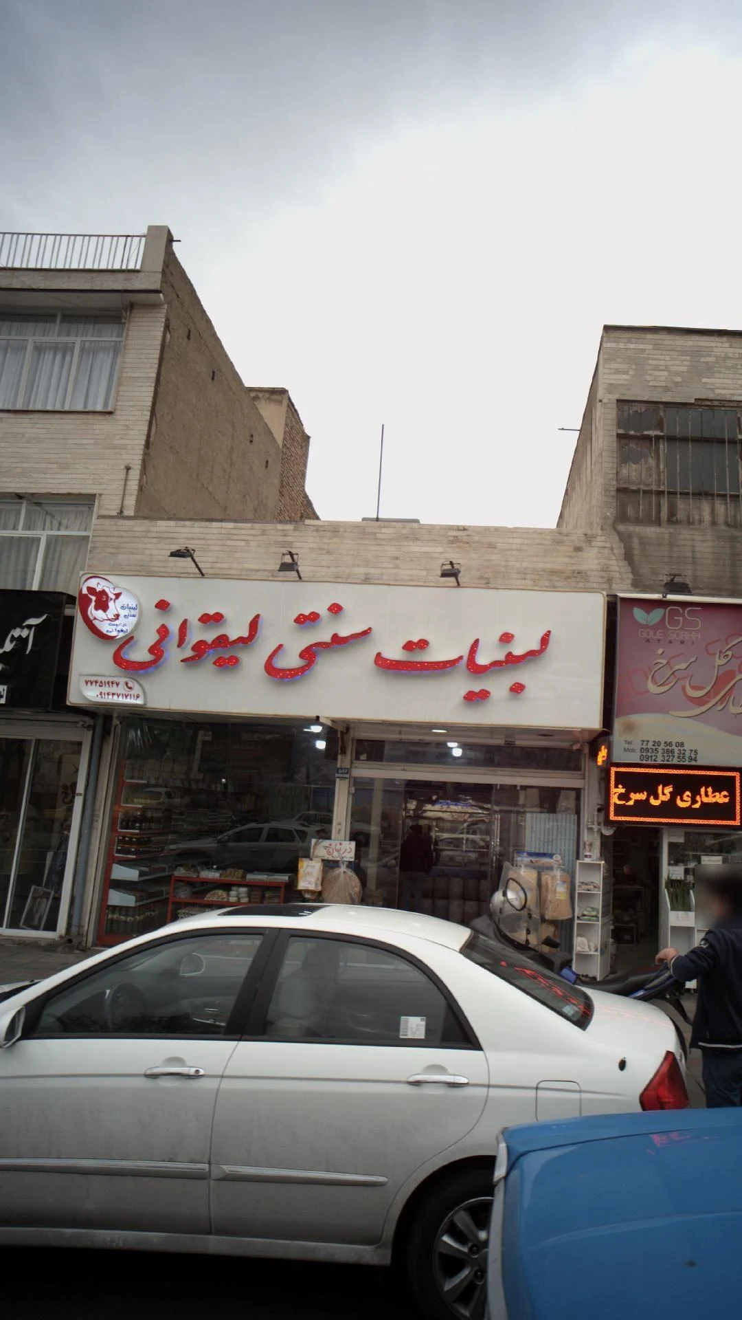 لبنیات سنتی لیقوان - لبنیاتی در تهران