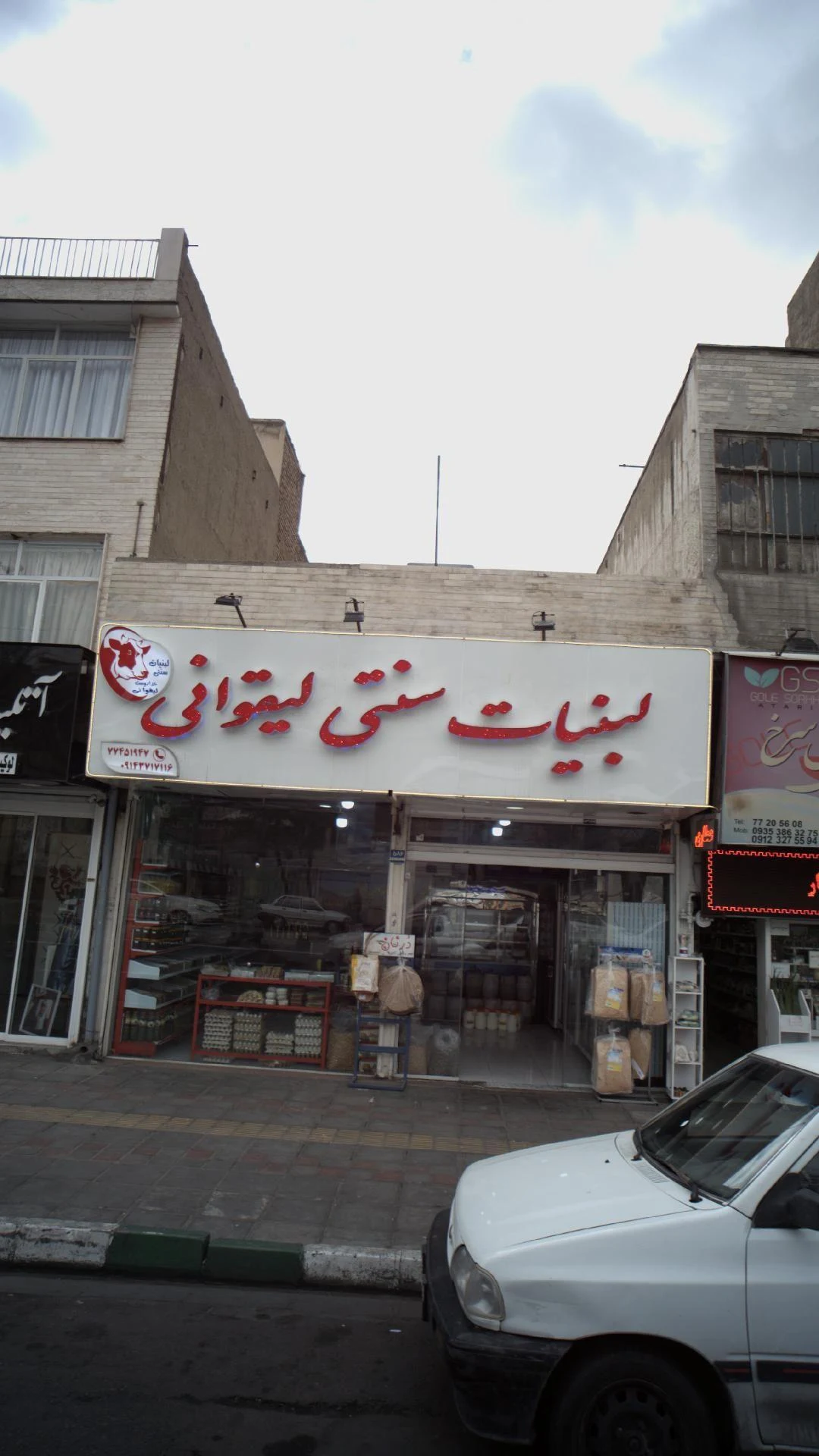 لبنیات سنتی لیقوان - لبنیاتی در تهران - تصویر 3