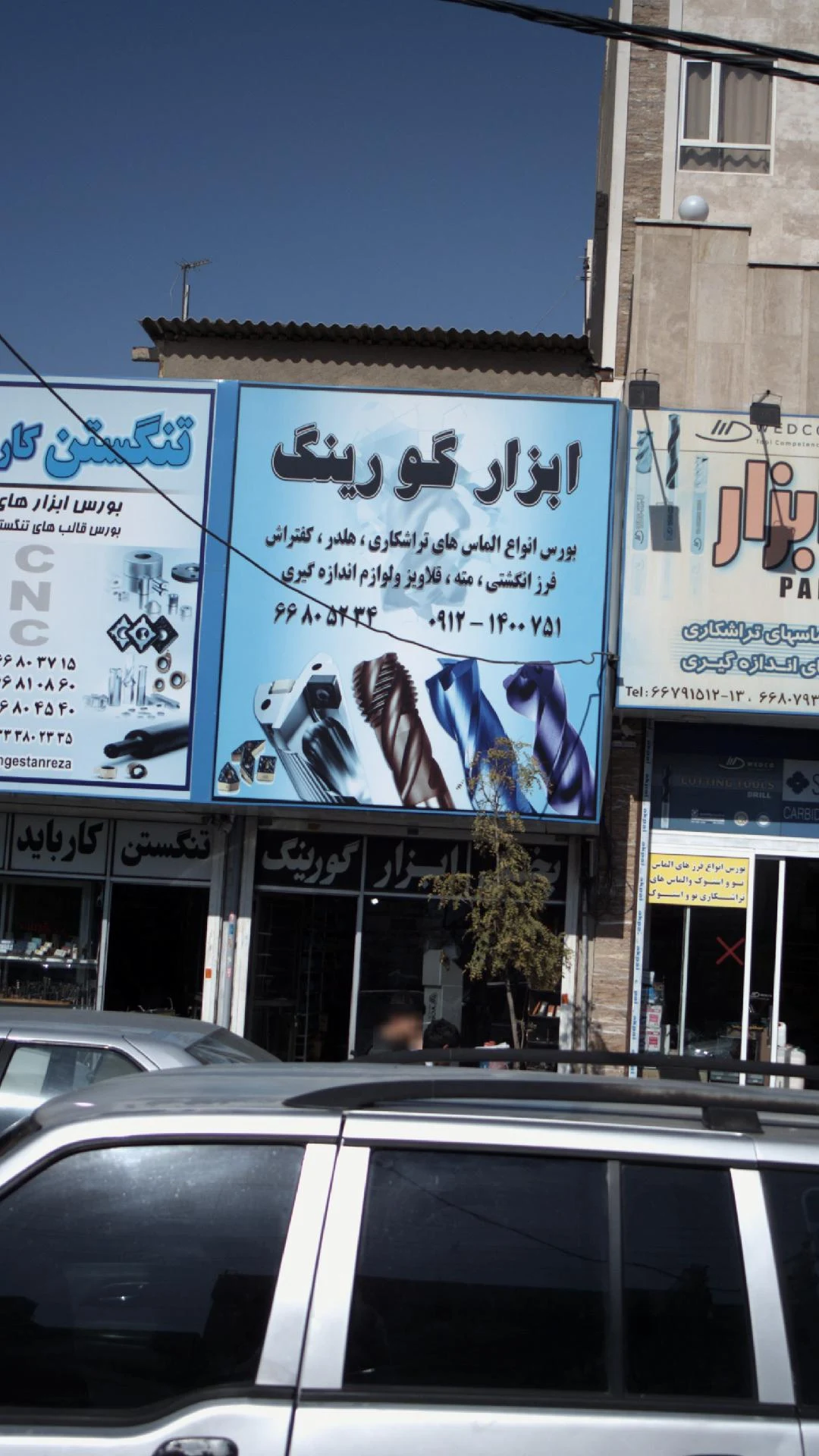 ابزار گورینگ