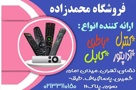 بورس کنترل فروشگاه محمدزاده