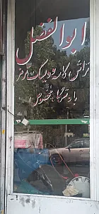 آبکاری متحد