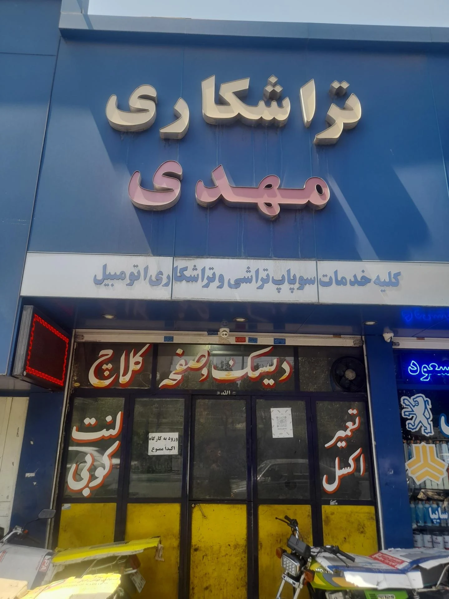 آبکاری متحد - تعمیرگاه خودرو در تهران - تصویر 3