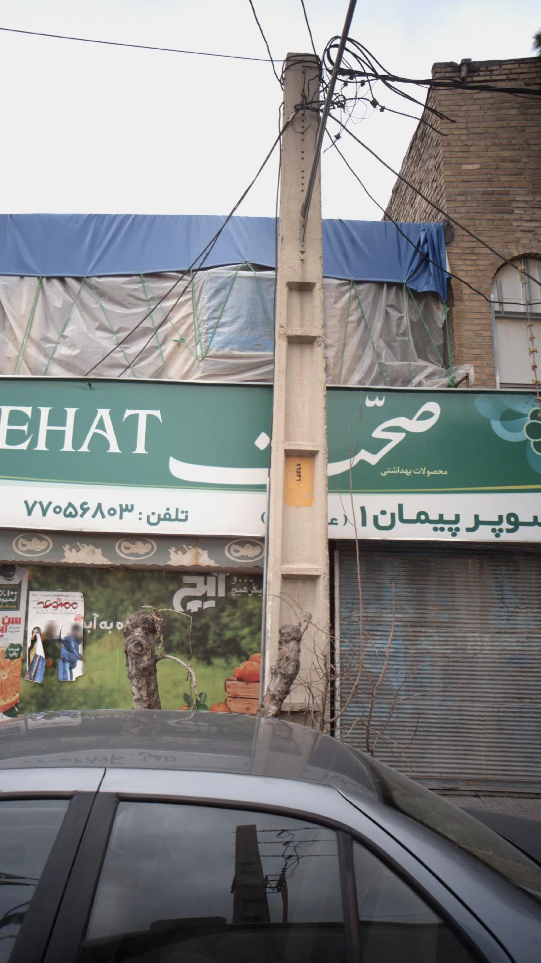 سوپرمارکت پارس - سوپرمارکت در تهران