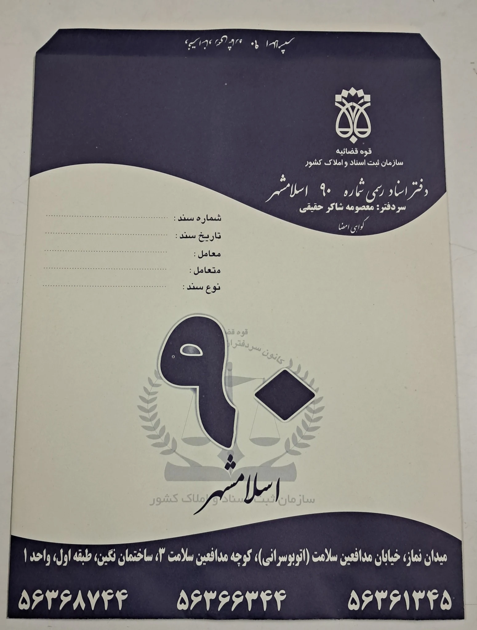 تولید انواع لوازم بایگانی - لوازم التحریر در تهران - تصویر 3