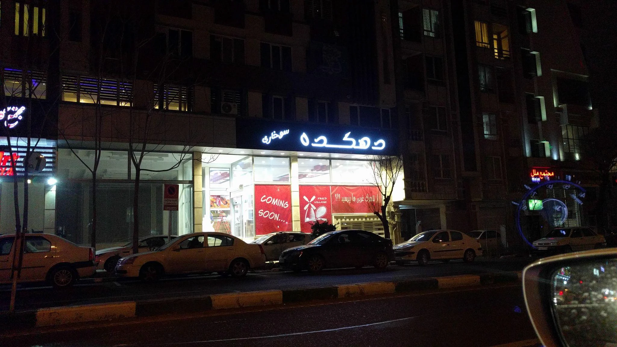 دهکده سوخاری - تصویر 2