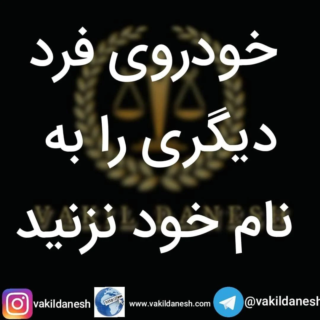 وکیل پایه یک دادگستری علی ابراهیم زاده - تصویر 3