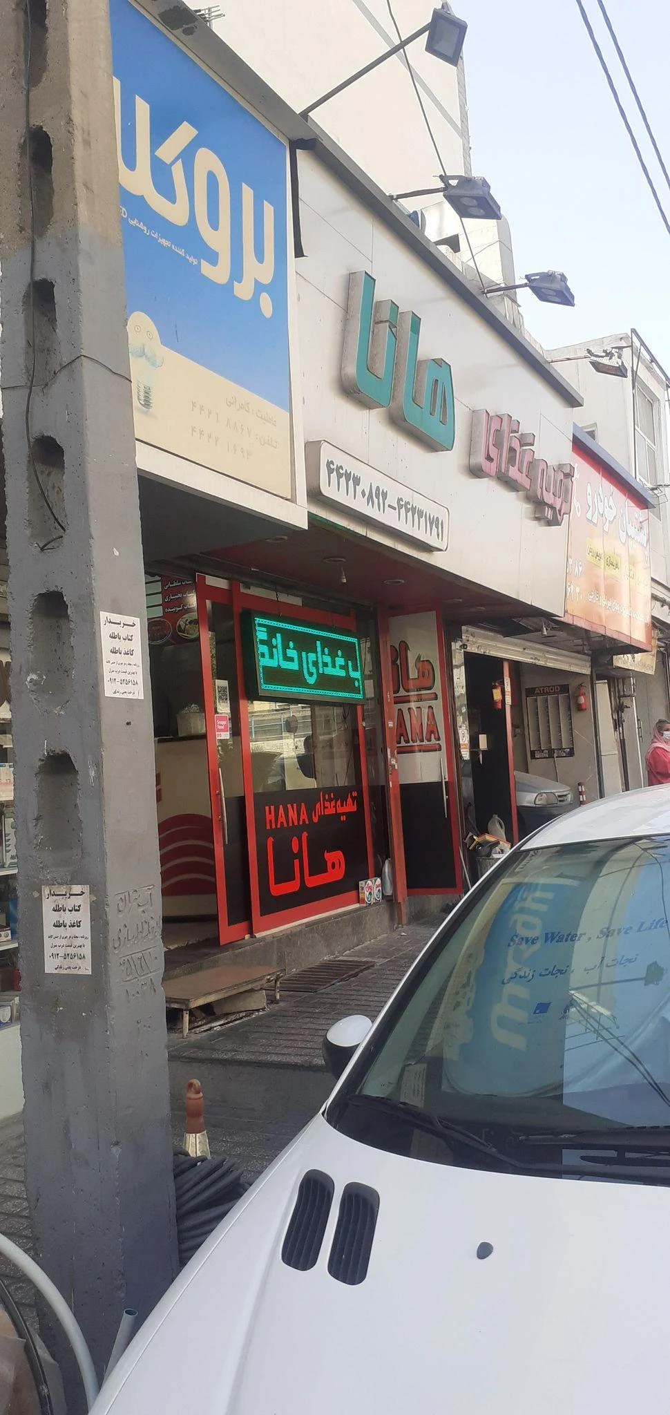 تهیه غذا هانا