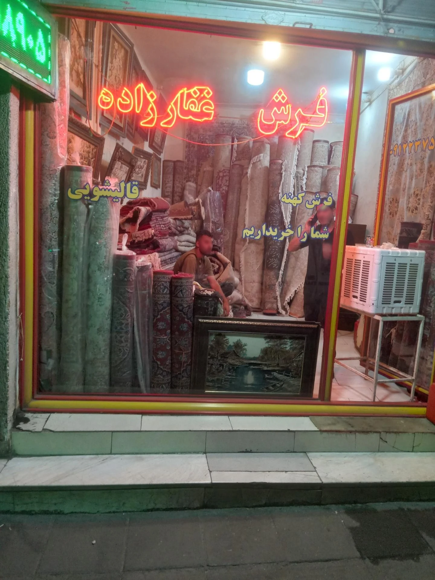 قالیشویی اطمینان راد