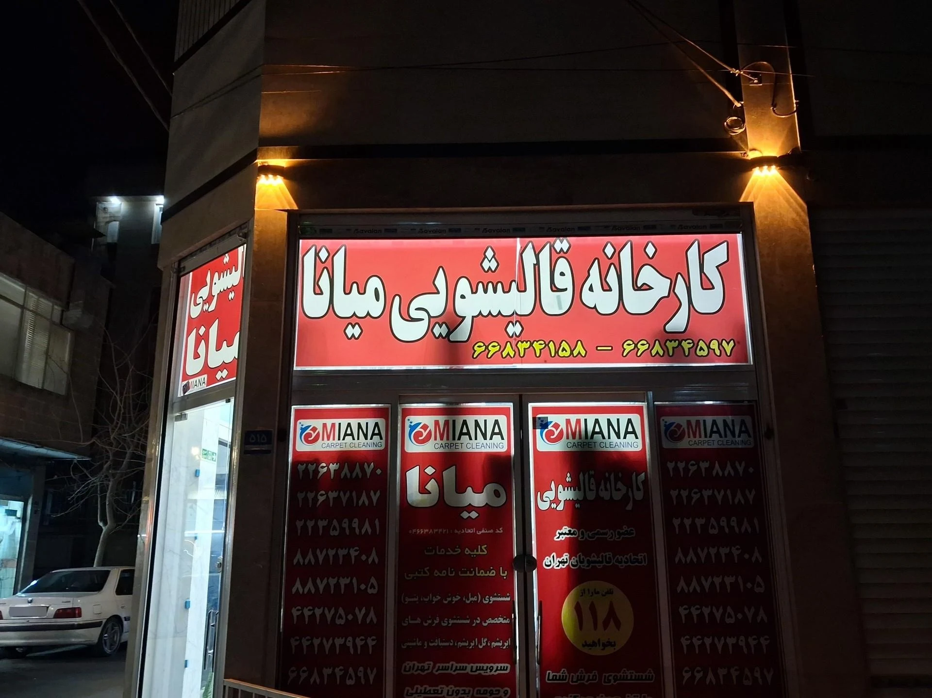 قالیشویی اطمینان راد - تصویر 2