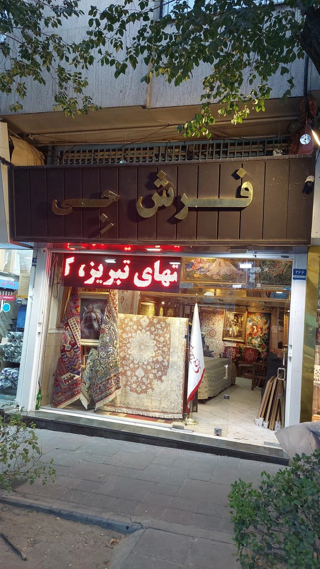 قالیشویی اطمینان راد - تصویر 3