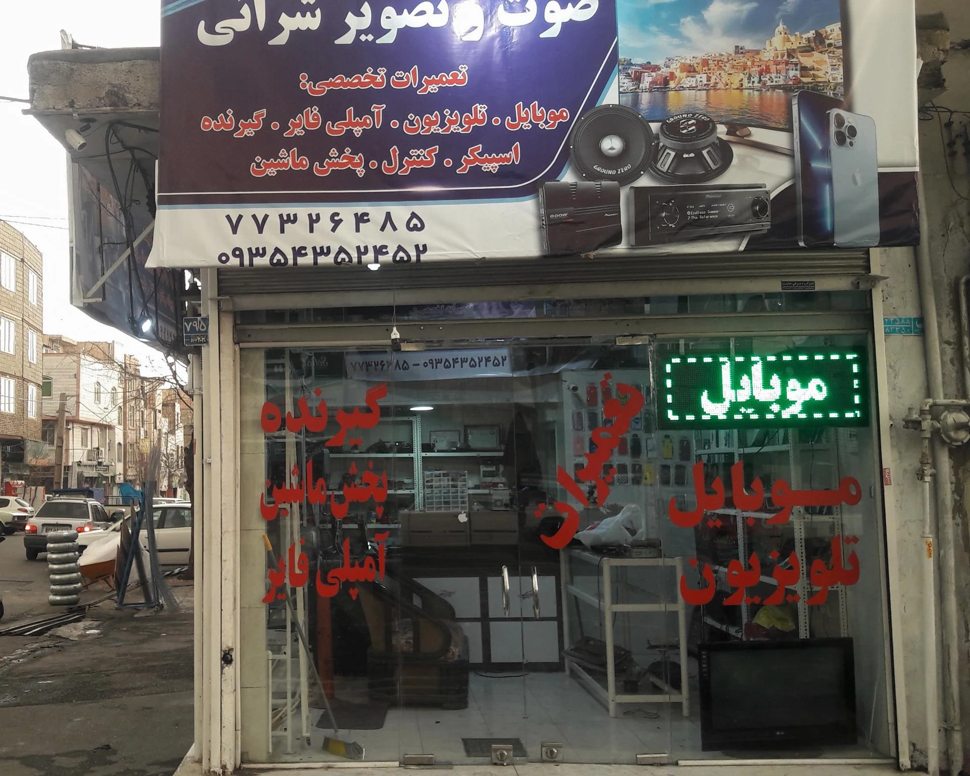 الکتریکی بهمن - لوازم برقی و الکتریکی در تهران