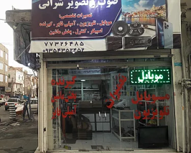 الکتریکی بهمن
