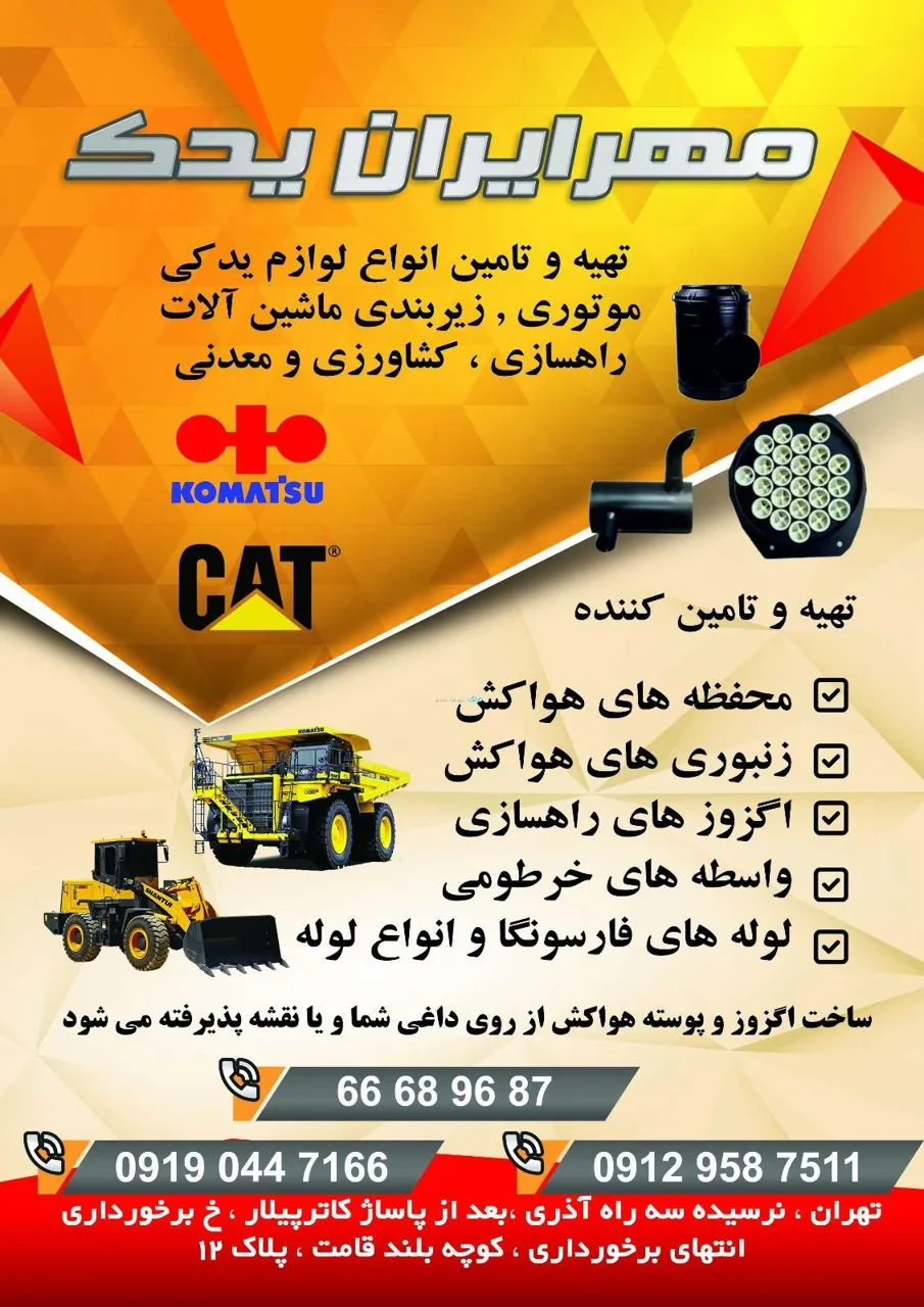 مهرایران یدک - تصویر 4