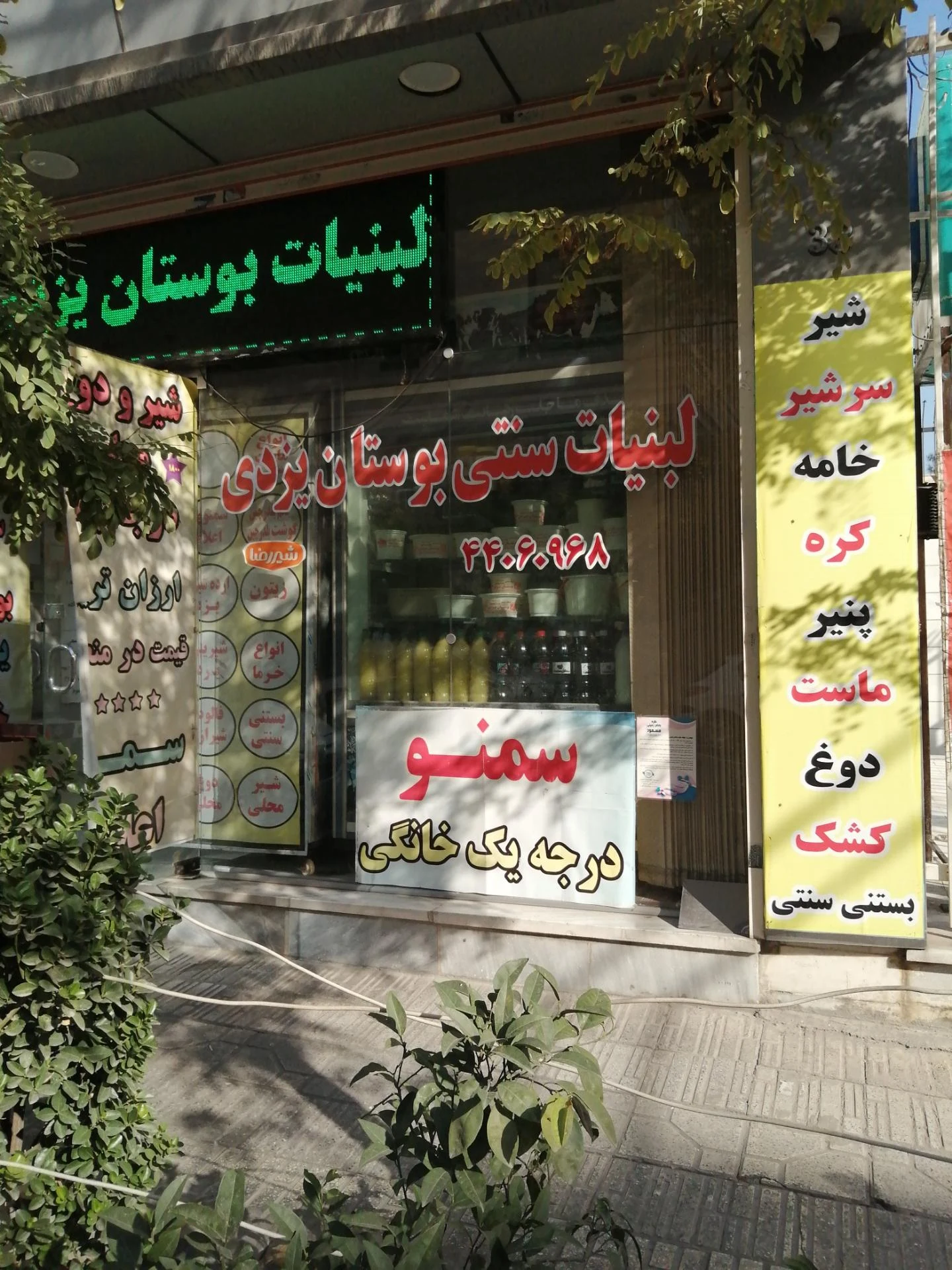 لبنیات سنتی دهکده