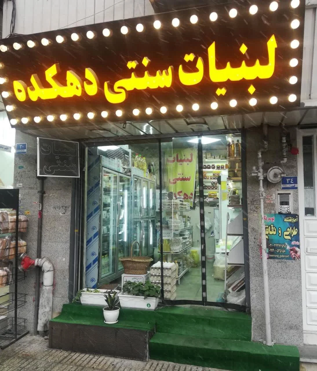 لبنیات سنتی دهکده - تصویر 2
