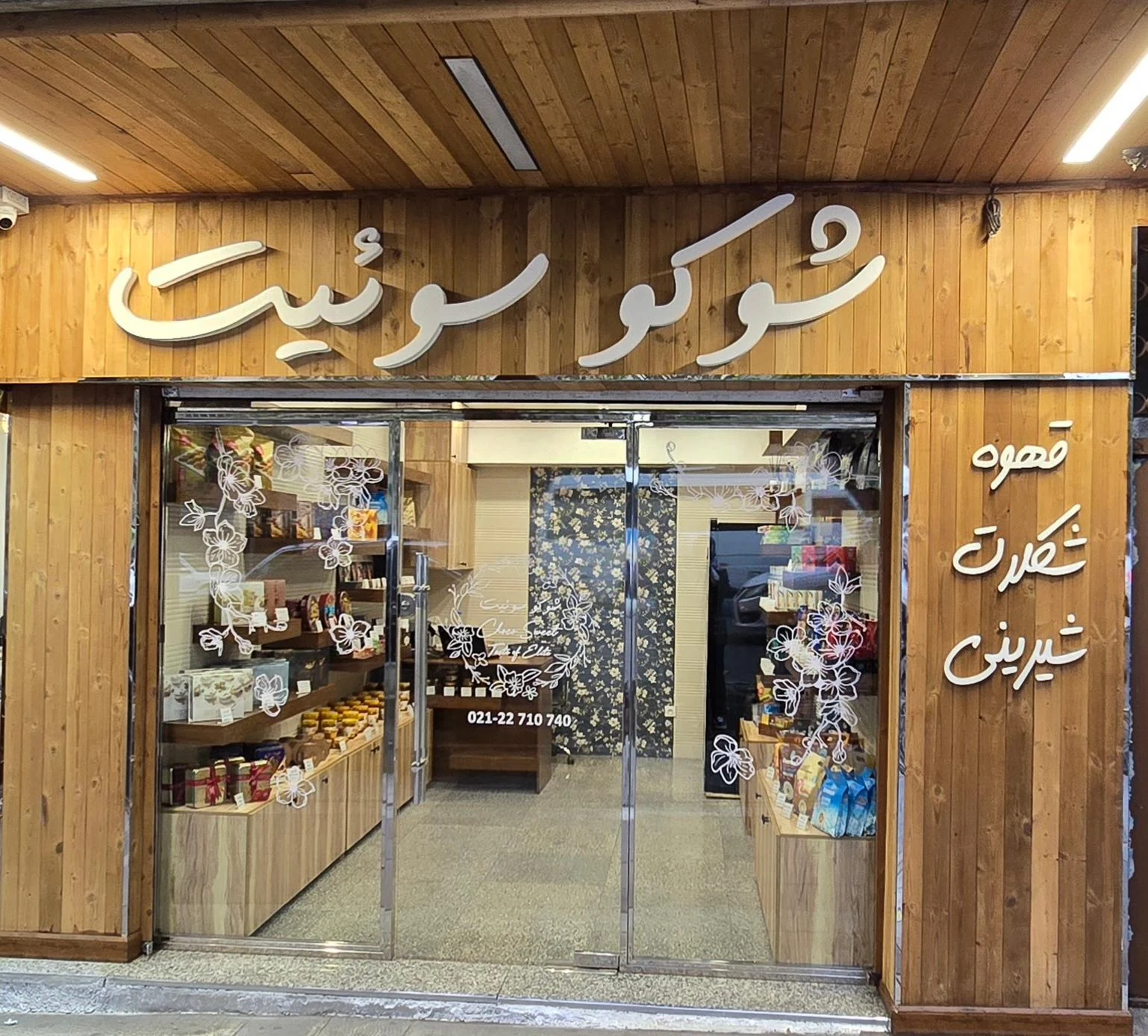 کافه بستنی نیترولی